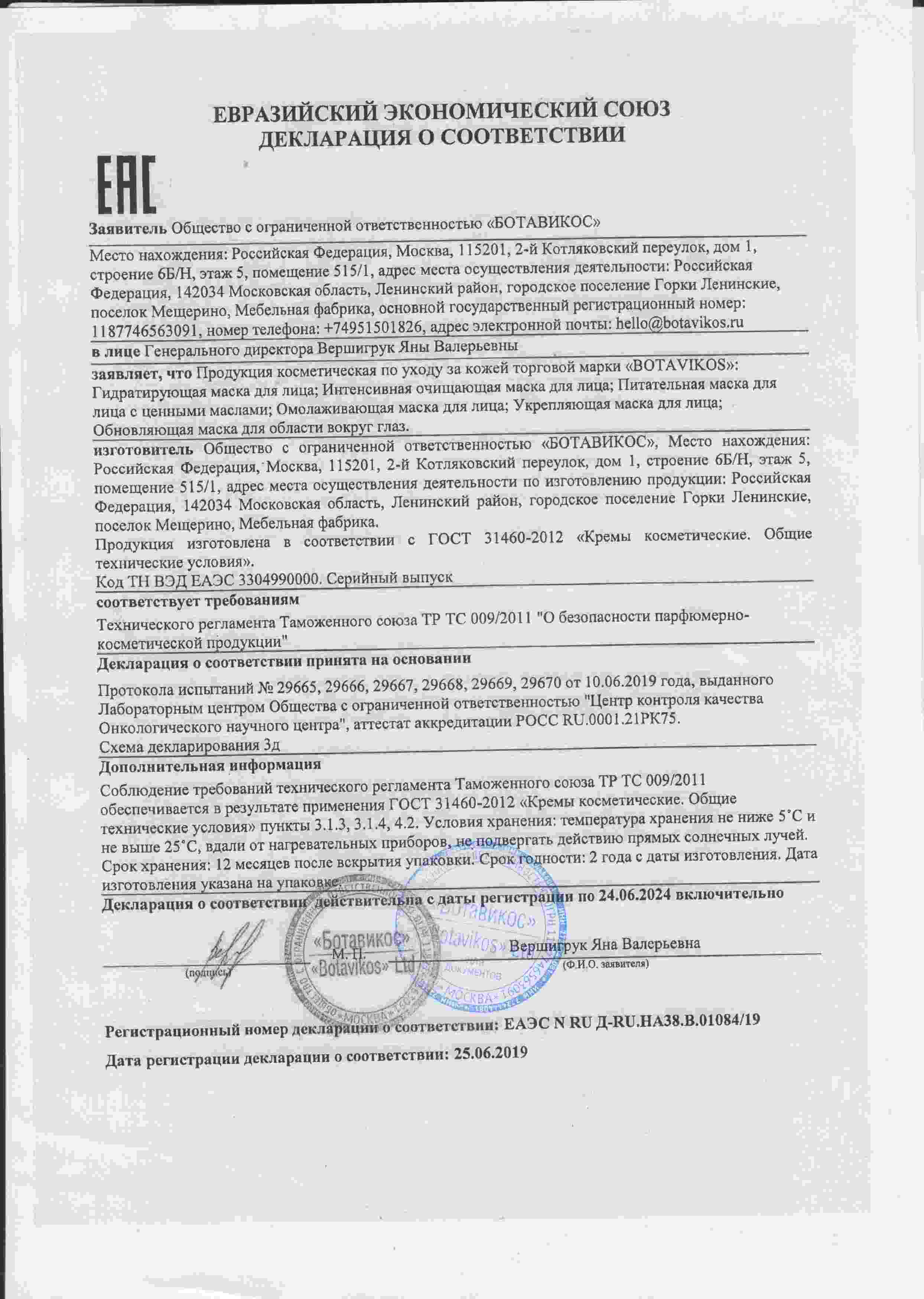 Декларация доп №1